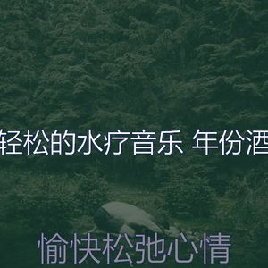 柔和的温泉时刻