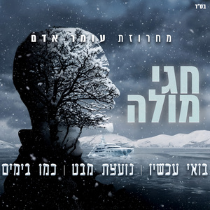 מחרוזת עומר אדם