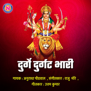 Durge Durghat Bhari
