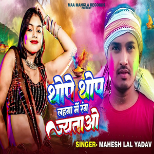 Thope Thop Lahanga Me Rag Jyatao