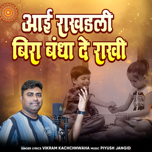 Aai Rakhdli Beera Bandha De Rakhi