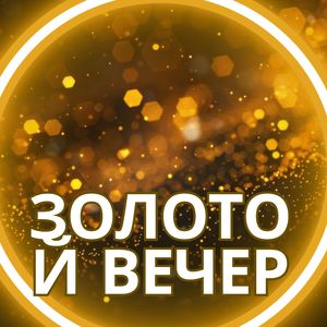 Закатный Свет