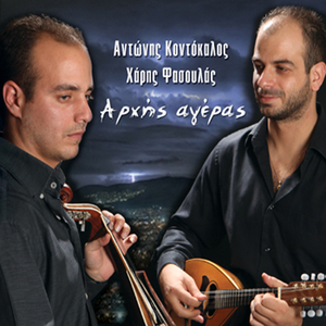 Erontas ton esthiseon