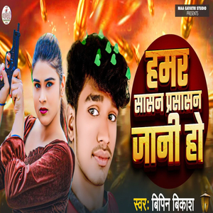 Hamar Sasan Prasan Jani Ho