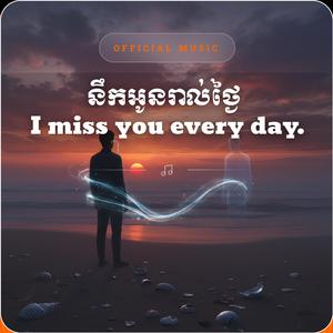 នឹកអូនរាល់ថ្ងៃ I miss you every day.