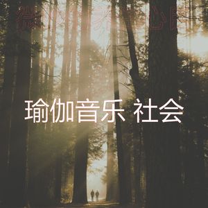 微妙的养生心情