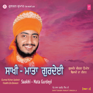 Saakhi(Mata Gurdeyi (Vyakhya Sahit)