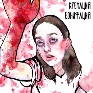 Наступление