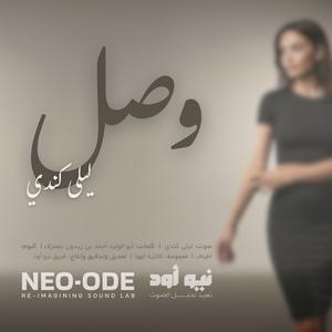 Wasl (by Layla Kindi)