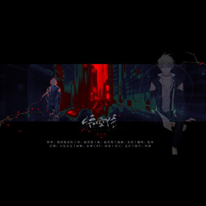 悟空传（Cover 缝纫机乐队）