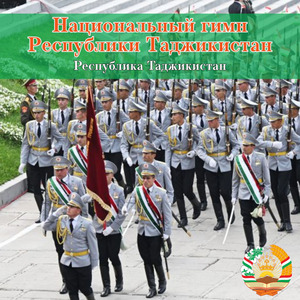 Национальный гимн Республики Таджикистан