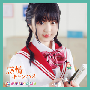 感情キャンバス