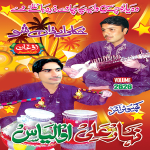 Yo da Bal Na Khkuli Ve Tappay