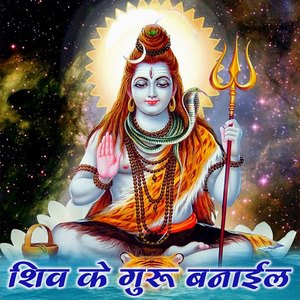Shiv Ke Guru Banayil