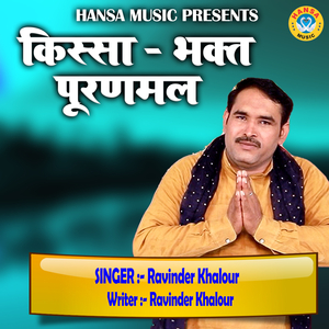 Kissa - Bhakt Puranmal