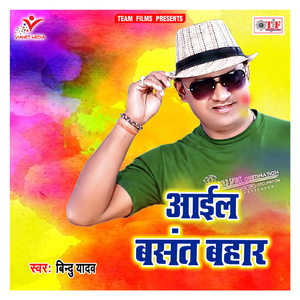 Aail Basanti Bahar Ye Raja Kab Aaib