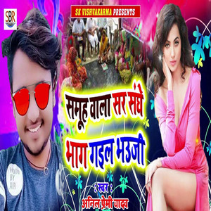 Samuh Wala Sar Saghe Bhag Gail Bhauji