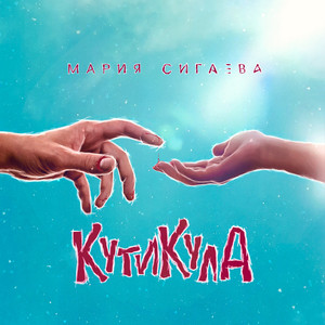 Кутикула