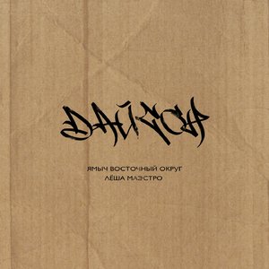 Дайсон