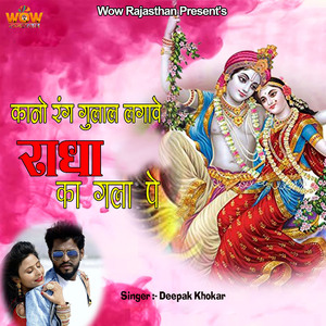 Kano Rang Gulal Lagave Radha Ka Gala Pe