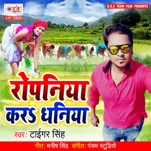 Ropaniya Kara Dhaniya