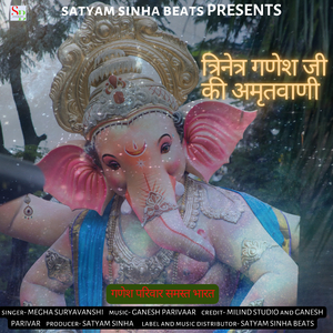 Trinetra Ganesh Ji Ki Amritvaani