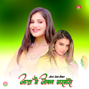 जाड़ा मै जोबन गरमारो