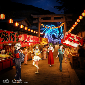 それでもいいから、夏祭り