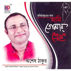 Dariye Acho Tumi Amar