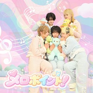 メロポイント！