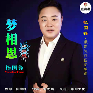 梦相思 (和声版)