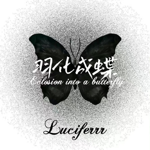 羽化成蝶Exclusion into a butterfly