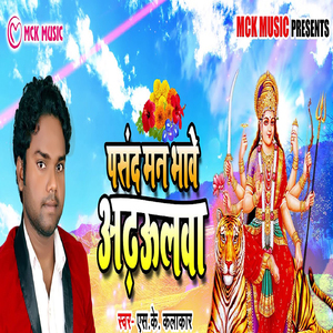 Pasand Man Bhawe Adhaulwa