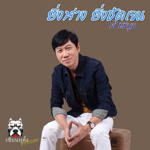 ยิ่งห่าง ยิ่งชัดเจน