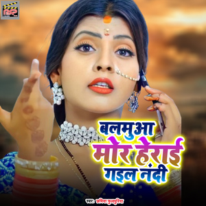 Balmua Mor Herai Gaile Nandi