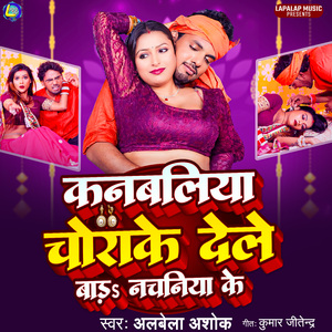 Kanbaliya Chorake Dele Bada Nachaniya Ke