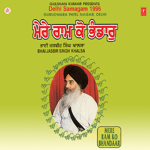 Mere Ram Ko Bhandar