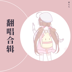 行星（翻自 谭联耀）