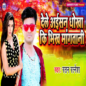 Dele Aiasan Dhokha Ki Bhikh Mangtani