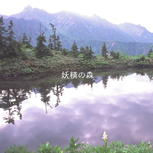 妖精の森 (Instrumental)