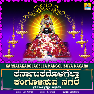 Karnatakadolagella Kangolisuva Nagara