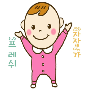 프레쉬 자장가