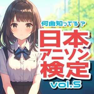 明日へのキズナ (Radio Edit Cover)