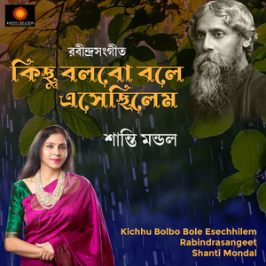 Kichhu Bolbo Bole Esechhilem