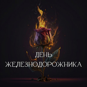 С Покровом Пресвятой Богородицы