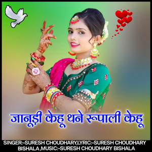 jaanudi kehu thane rupaali kehu