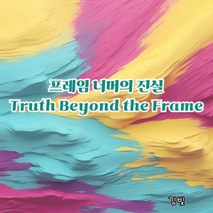 The Tremble Left Out of the Video