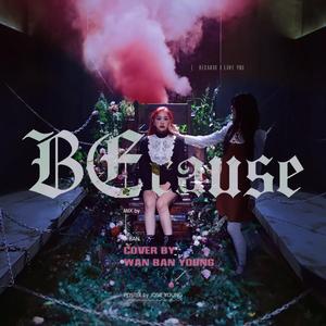 BEcause（悲）（翻自 Dreamcatcher）