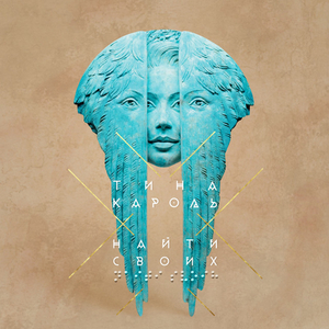 Тина и Dan Balan