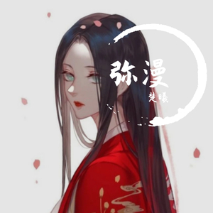 大天蓬（戏腔混合版）（翻自 清水er）